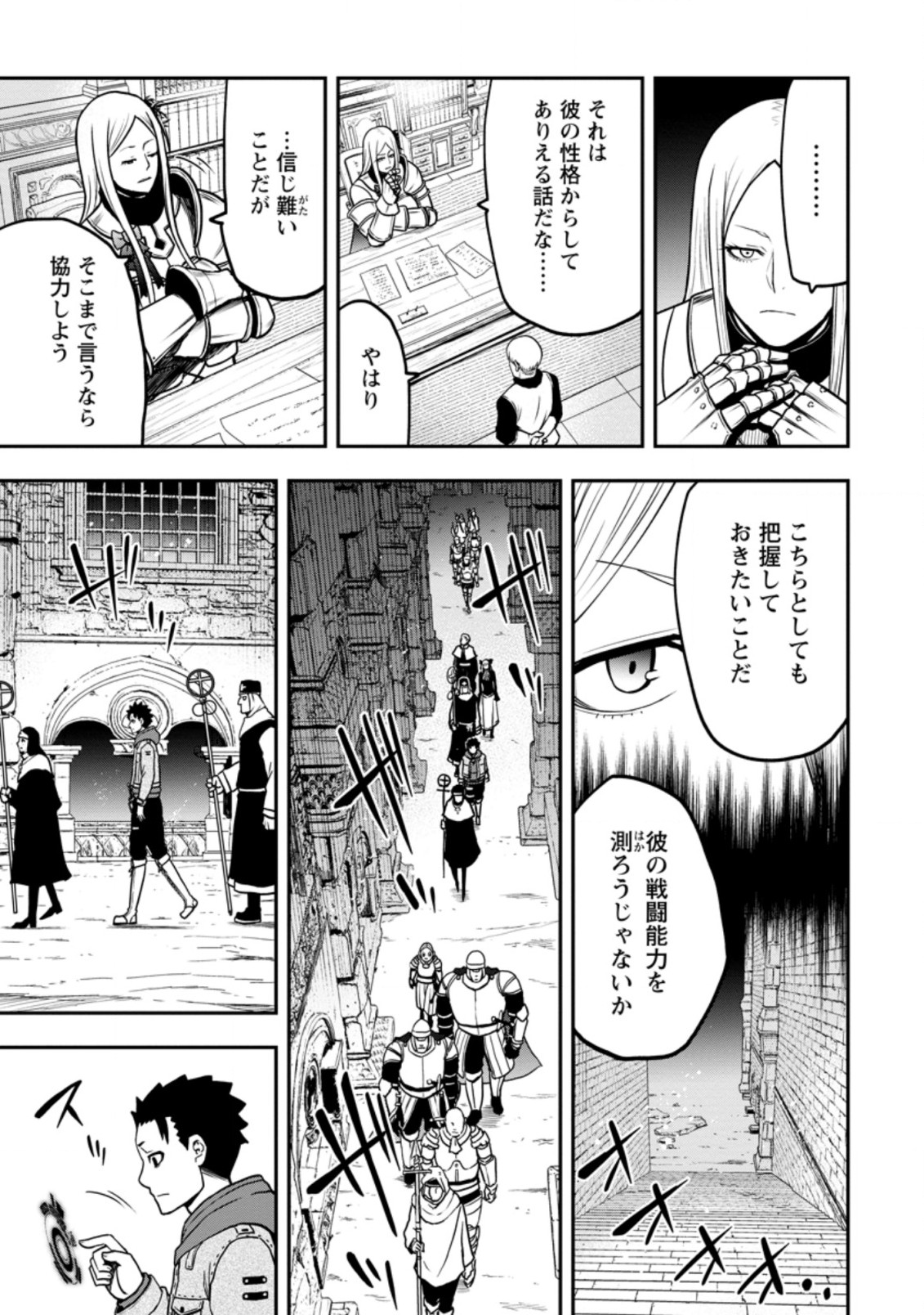 Zatsuyou Fuyojutsushi ga Jibun no Saikyou ni Kidzuku made Chap 8.1 - Next Chap 9.1