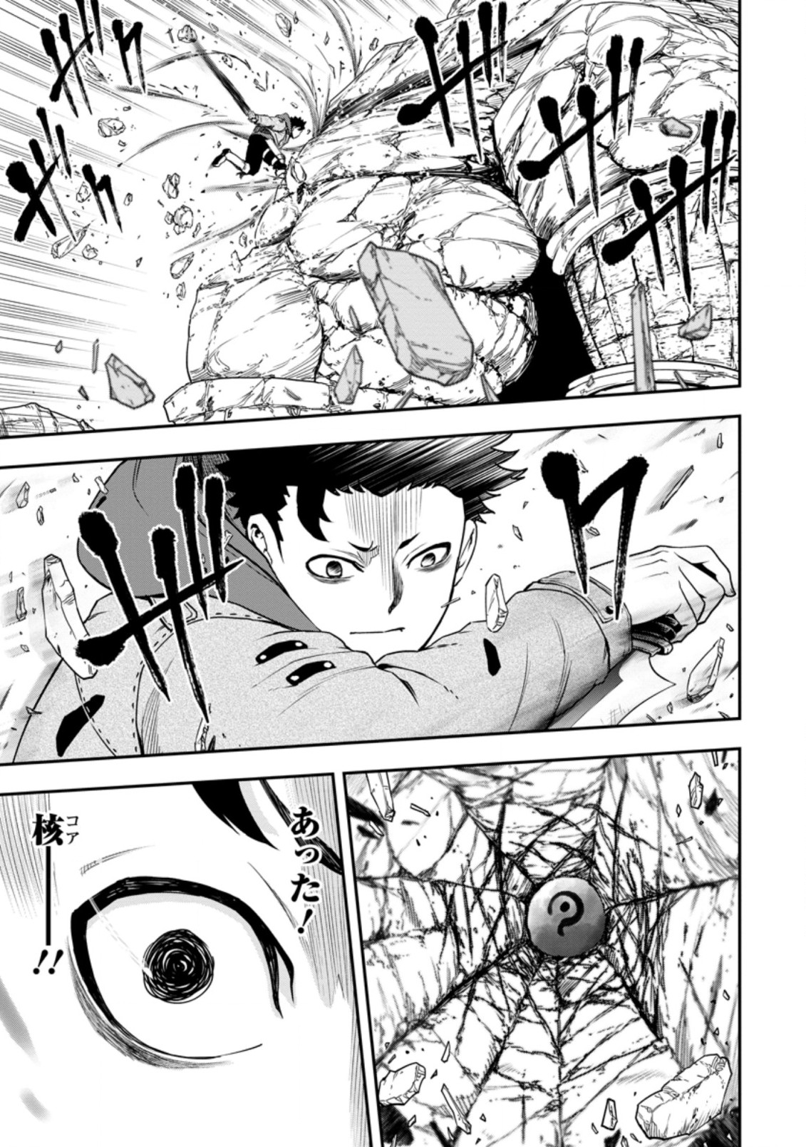 Zatsuyou Fuyojutsushi ga Jibun no Saikyou ni Kidzuku made Chap 8.3 - Next Chap 9.3