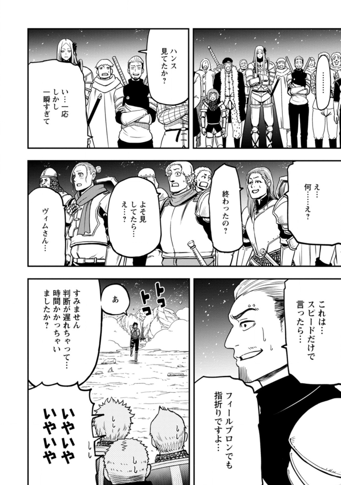 Zatsuyou Fuyojutsushi ga Jibun no Saikyou ni Kidzuku made Chap 8.3 - Next Chap 9.3