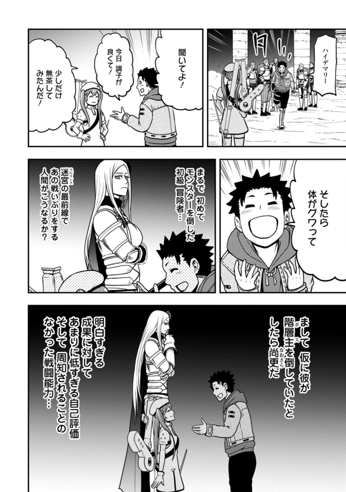 Zatsuyou Fuyojutsushi ga Jibun no Saikyou ni Kidzuku made Chap 8.3 - Next Chap 9.3
