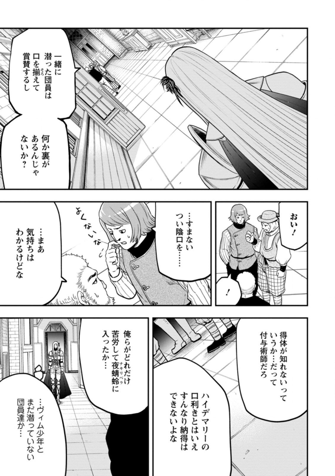 雑用付与術師が自分の最強に気付くまで Chap 9.2 - Next Chap 10.2
