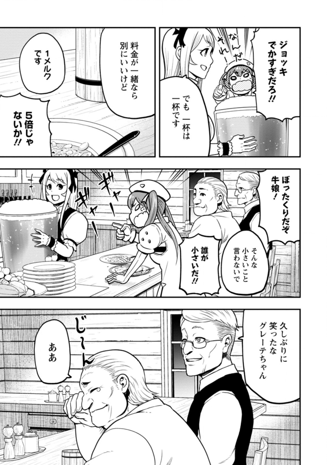 雑用付与術師が自分の最強に気付くまで Chap 9.3 - Next Chap 10.3