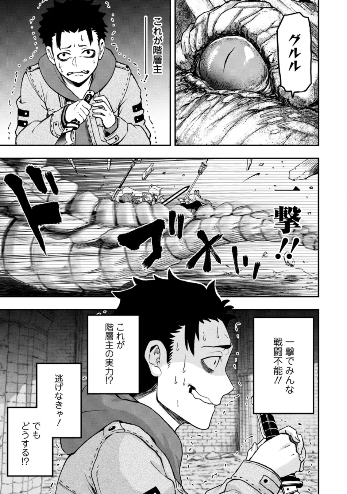 雑用付与術師が自分の最強に気付くまで Chap 1 - Next Chap 2