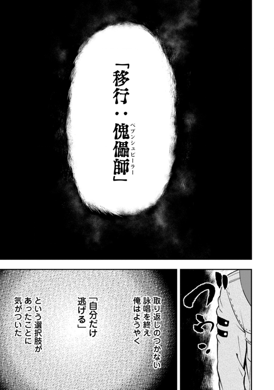 Zatsuyou Fuyojutsushi ga Jibun no Saikyou ni Kidzuku made Chap 1 - Next Chap 2