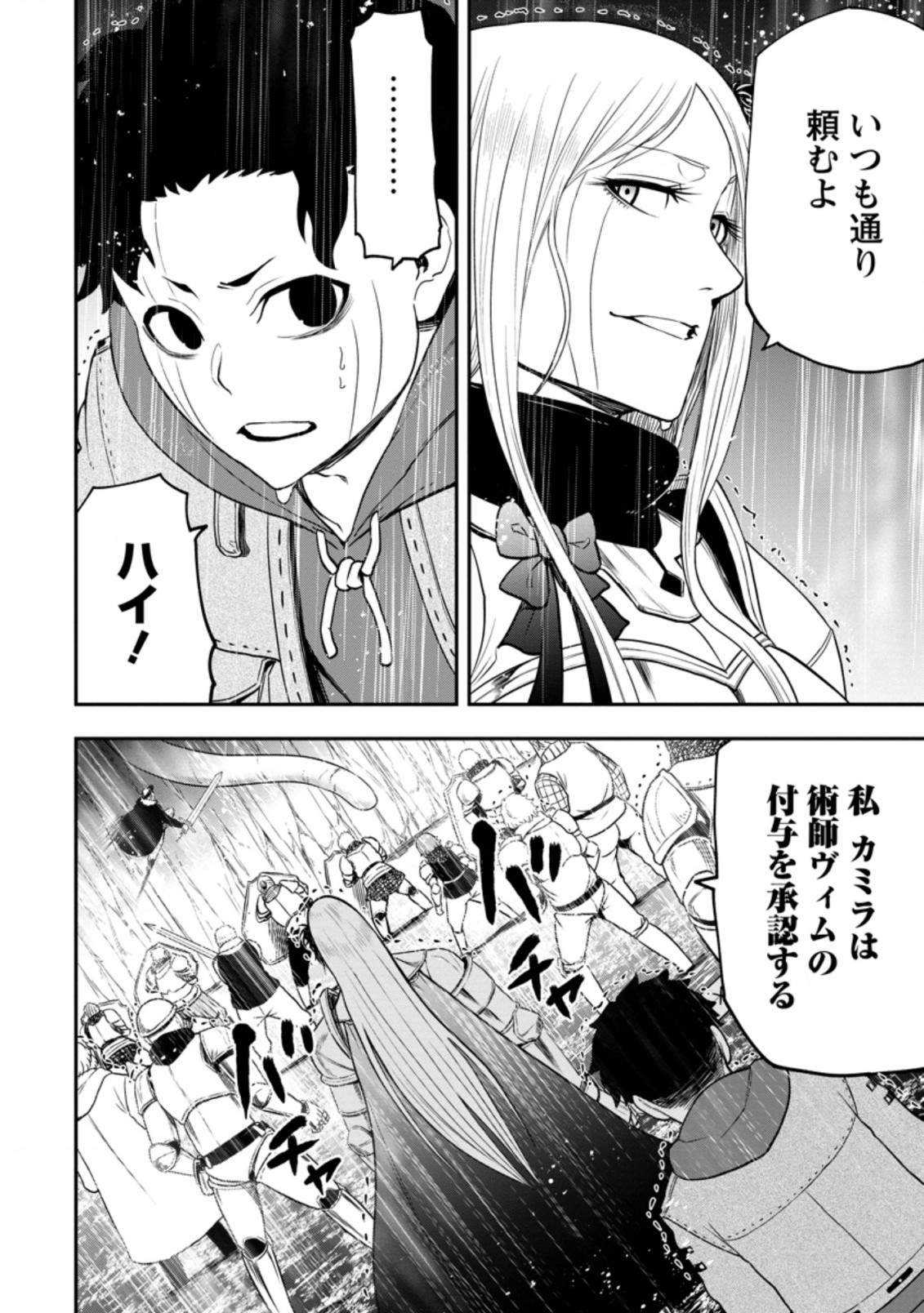 Zatsuyou Fuyojutsushi ga Jibun no Saikyou ni Kidzuku made Chap 12.3 - Next Chap 13.3