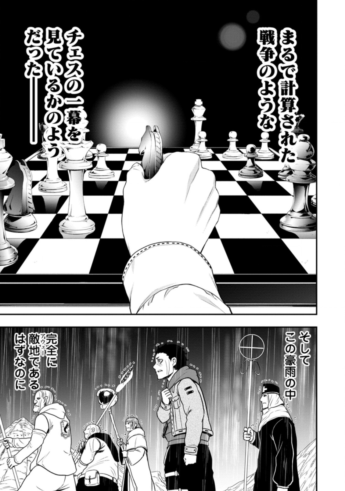 Zatsuyou Fuyojutsushi ga Jibun no Saikyou ni Kidzuku made Chap 12.3 - Next Chap 13.3