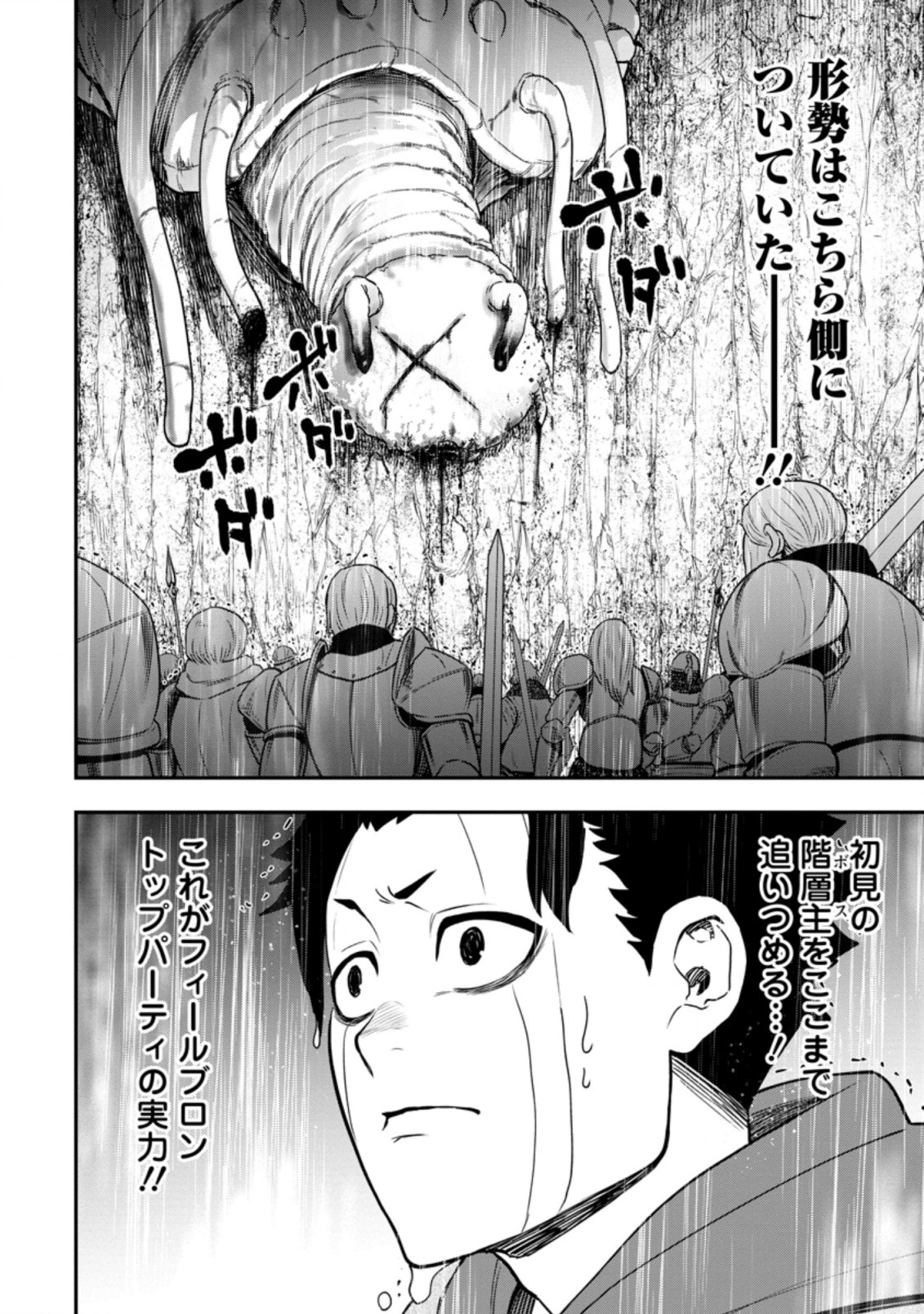 Zatsuyou Fuyojutsushi ga Jibun no Saikyou ni Kidzuku made Chap 12.3 - Next Chap 13.3