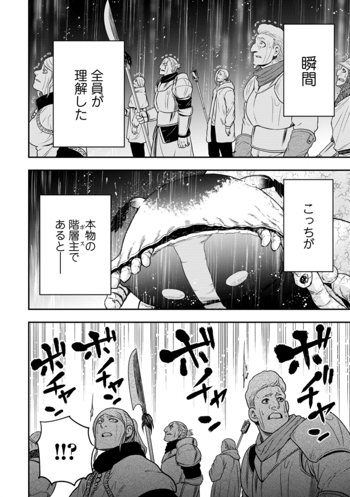 雑用付与術師が自分の最強に気付くまで Chap 13.3 - Next Chap 14.3