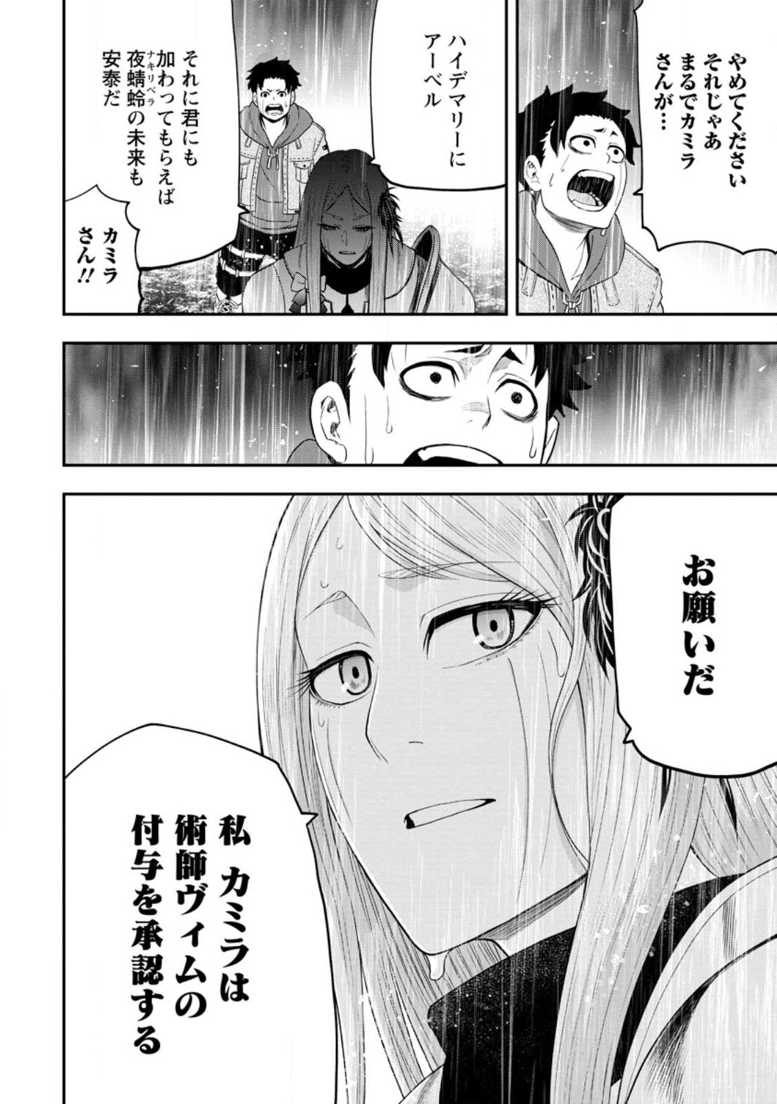 Zatsuyou Fuyojutsushi ga Jibun no Saikyou ni Kidzuku made Chap 14.3 - Next Chap 15.3