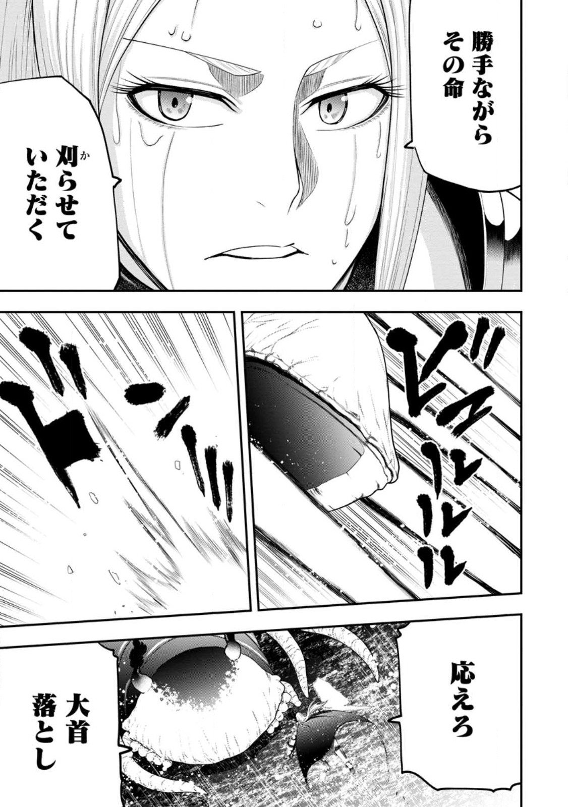 雑用付与術師が自分の最強に気付くまで Chap 14.3 - Next Chap 15.3