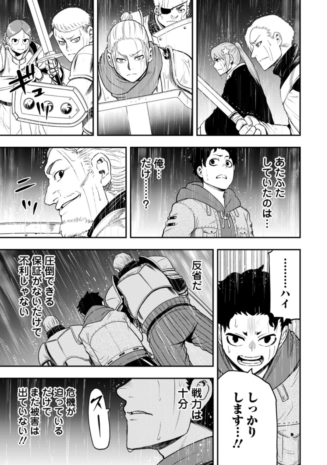 雑用付与術師が自分の最強に気付くまで Chap 14.1 - Next Chap 15.1
