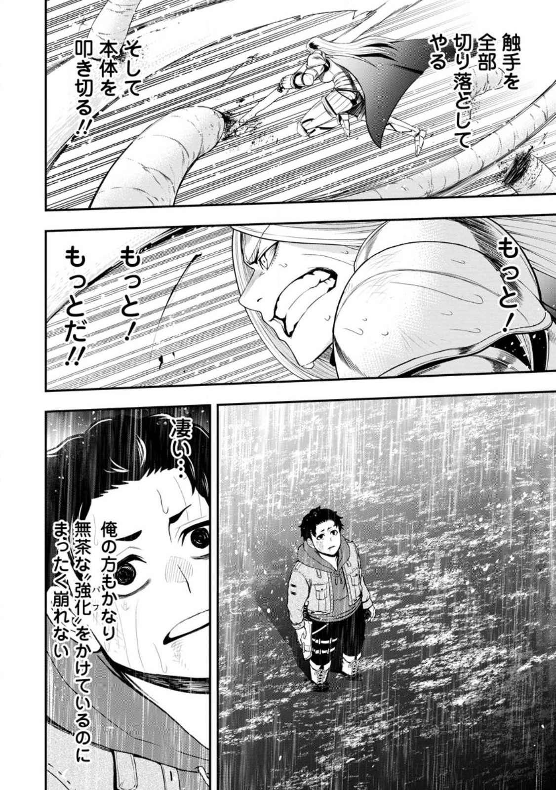 雑用付与術師が自分の最強に気付くまで Chap 15.1 - Next Chap 16.1