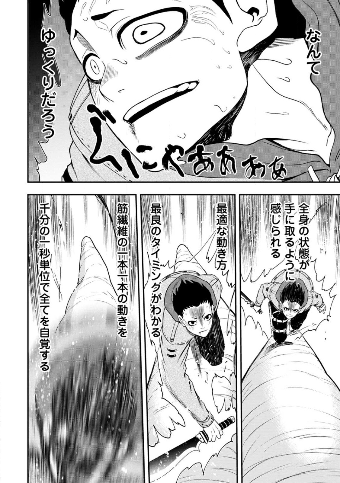 Zatsuyou Fuyojutsushi ga Jibun no Saikyou ni Kidzuku made Chap 16.3 - Next Chap 17.3