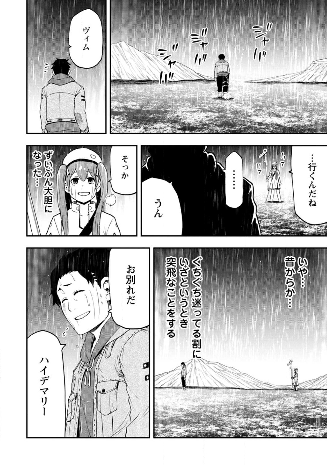 Zatsuyou Fuyojutsushi ga Jibun no Saikyou ni Kidzuku made Chap 16.1 - Next Chap 17.1