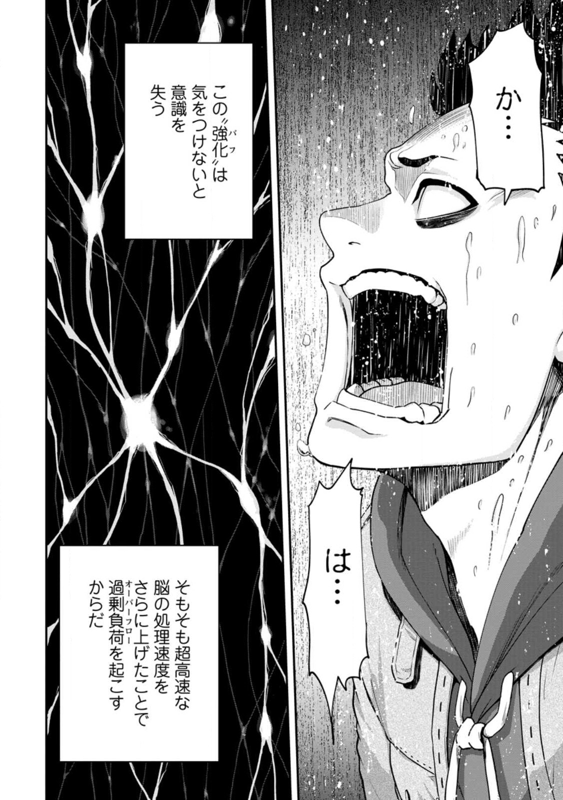 Zatsuyou Fuyojutsushi ga Jibun no Saikyou ni Kidzuku made Chap 16.2 - Next Chap 17.2