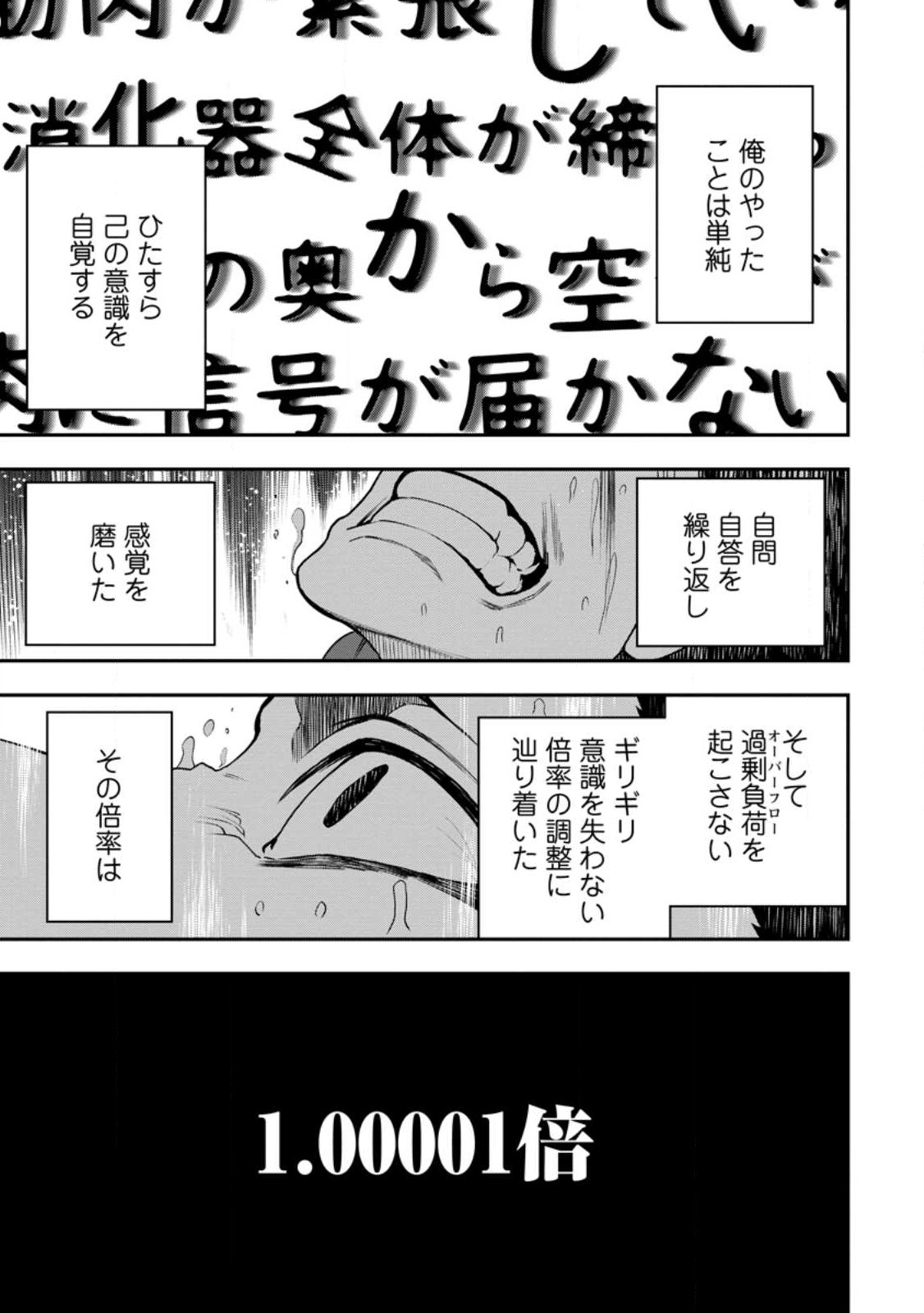 Zatsuyou Fuyojutsushi ga Jibun no Saikyou ni Kidzuku made Chap 16.2 - Next Chap 17.2