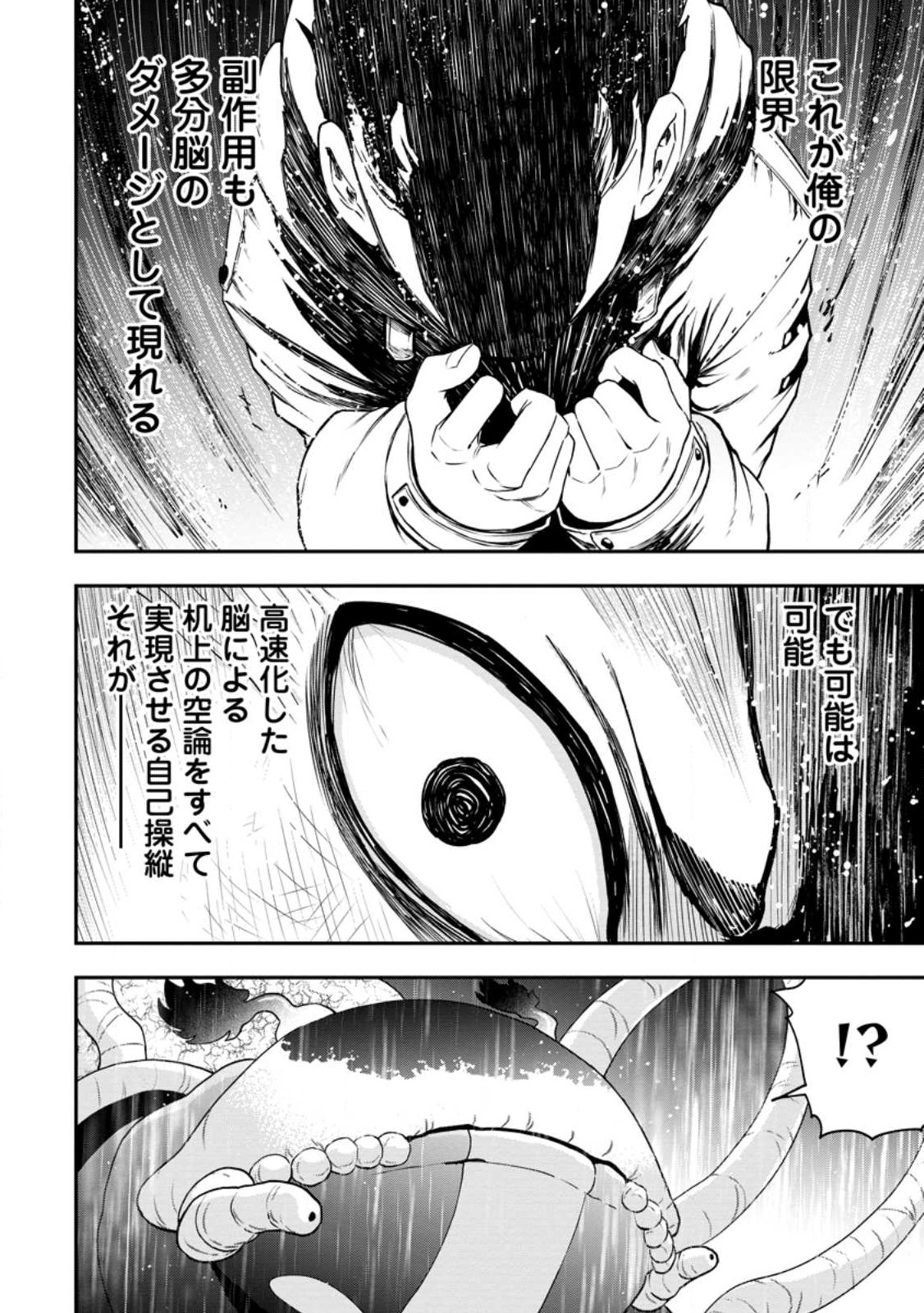Zatsuyou Fuyojutsushi ga Jibun no Saikyou ni Kidzuku made Chap 16.2 - Next Chap 17.2