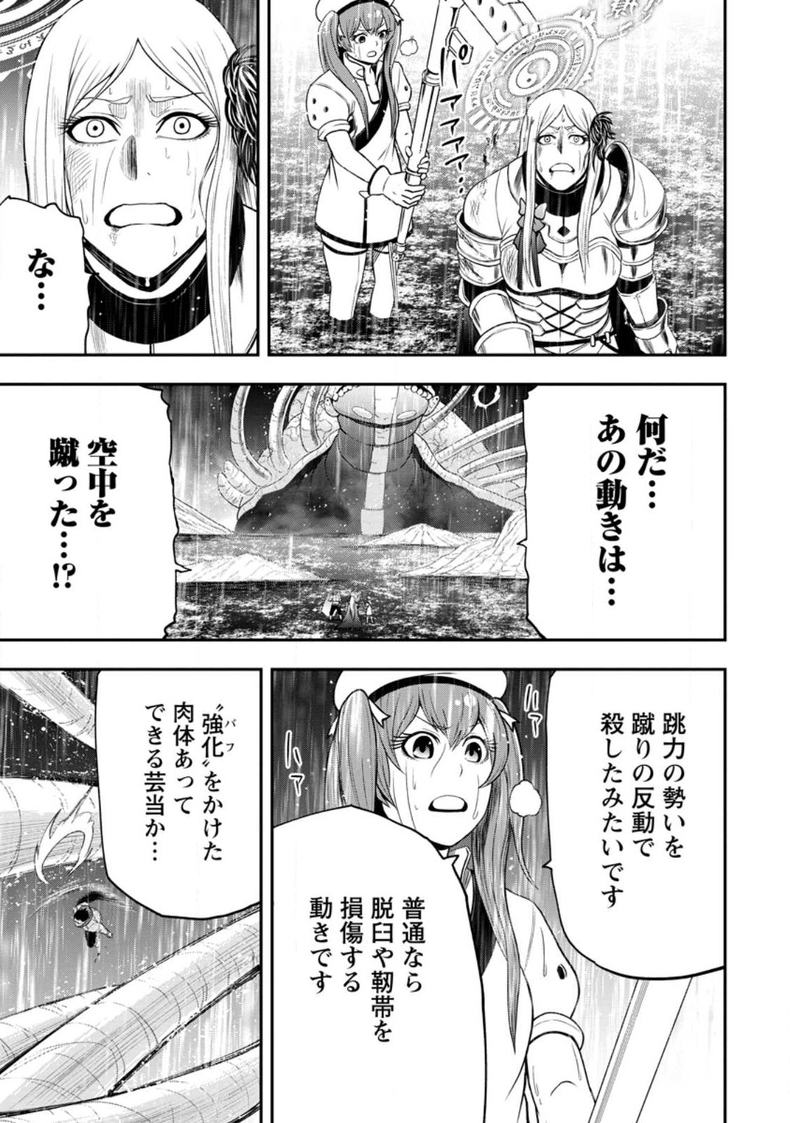 Zatsuyou Fuyojutsushi ga Jibun no Saikyou ni Kidzuku made Chap 16.4 - Next Chap 17.4