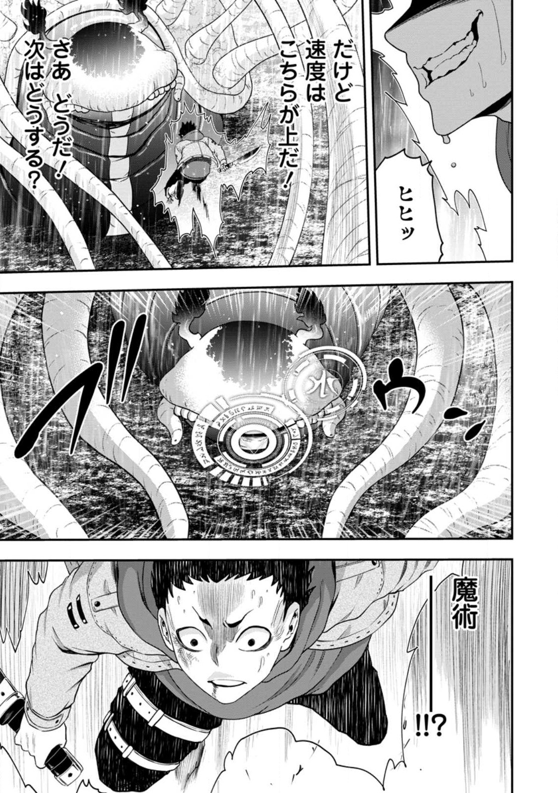 Zatsuyou Fuyojutsushi ga Jibun no Saikyou ni Kidzuku made Chap 16.4 - Next Chap 17.4