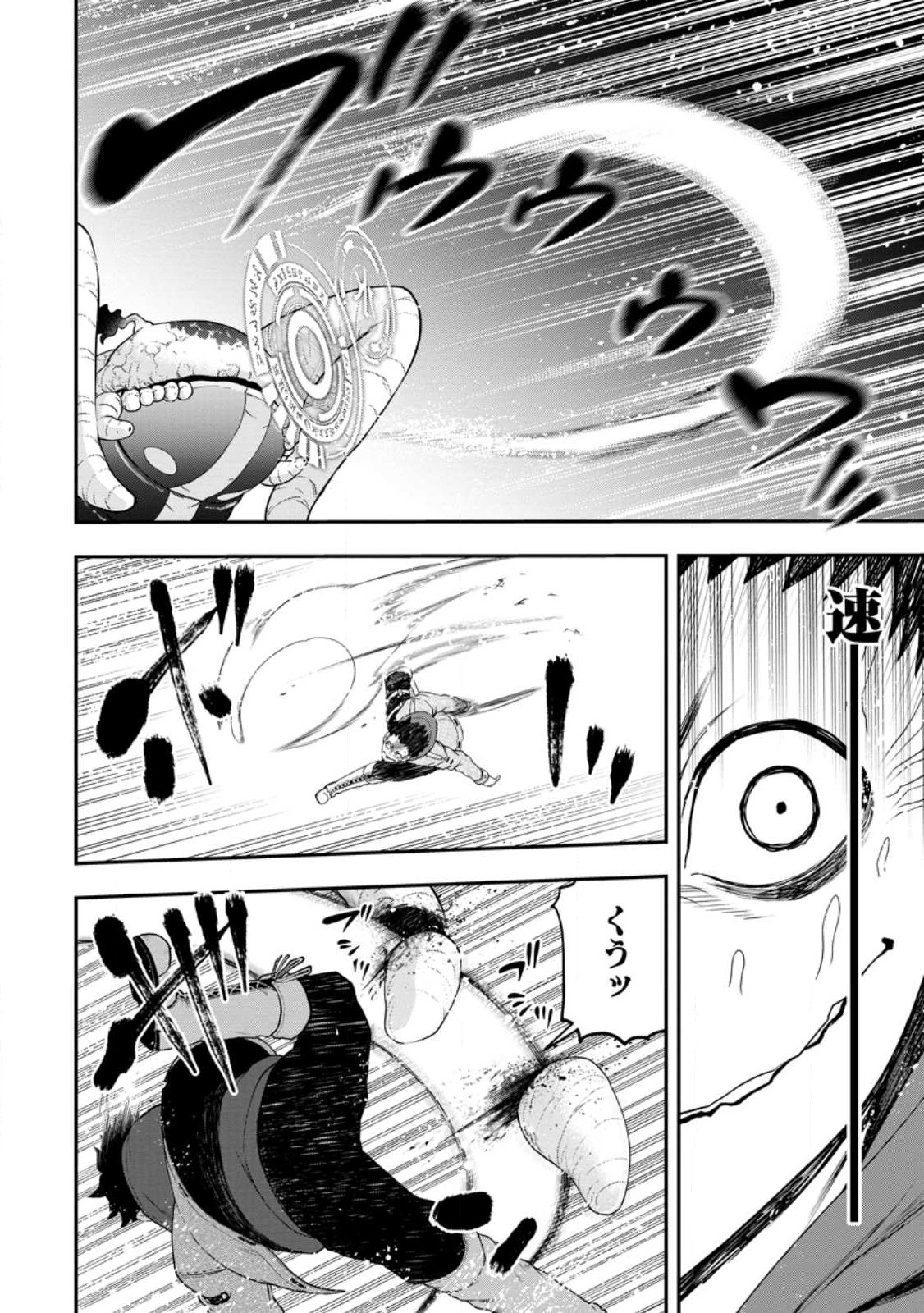 Zatsuyou Fuyojutsushi ga Jibun no Saikyou ni Kidzuku made Chap 16.4 - Next Chap 17.4