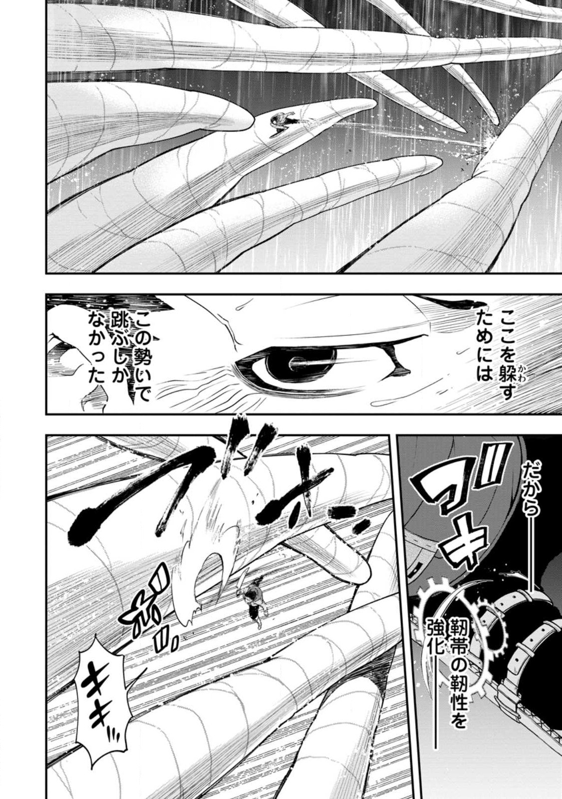 Zatsuyou Fuyojutsushi ga Jibun no Saikyou ni Kidzuku made Chap 16.4 - Next Chap 17.4