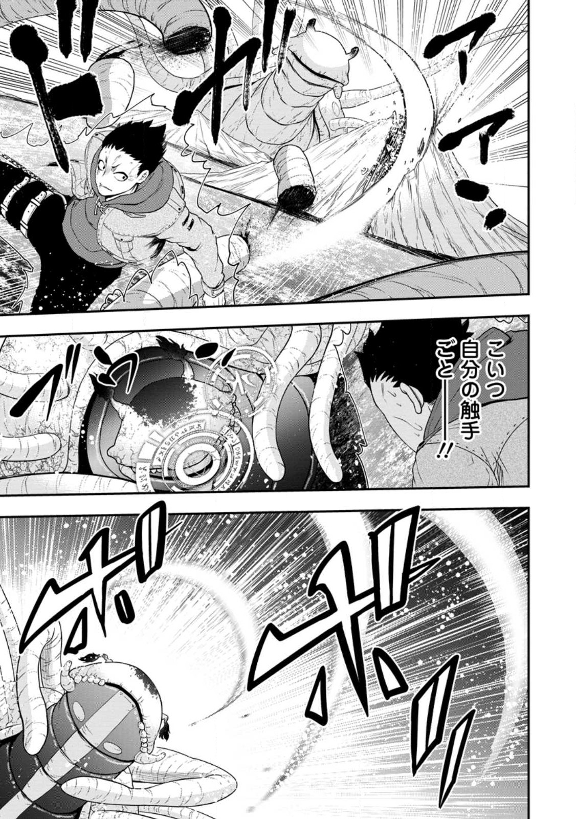 Zatsuyou Fuyojutsushi ga Jibun no Saikyou ni Kidzuku made Chap 16.4 - Next Chap 17.4