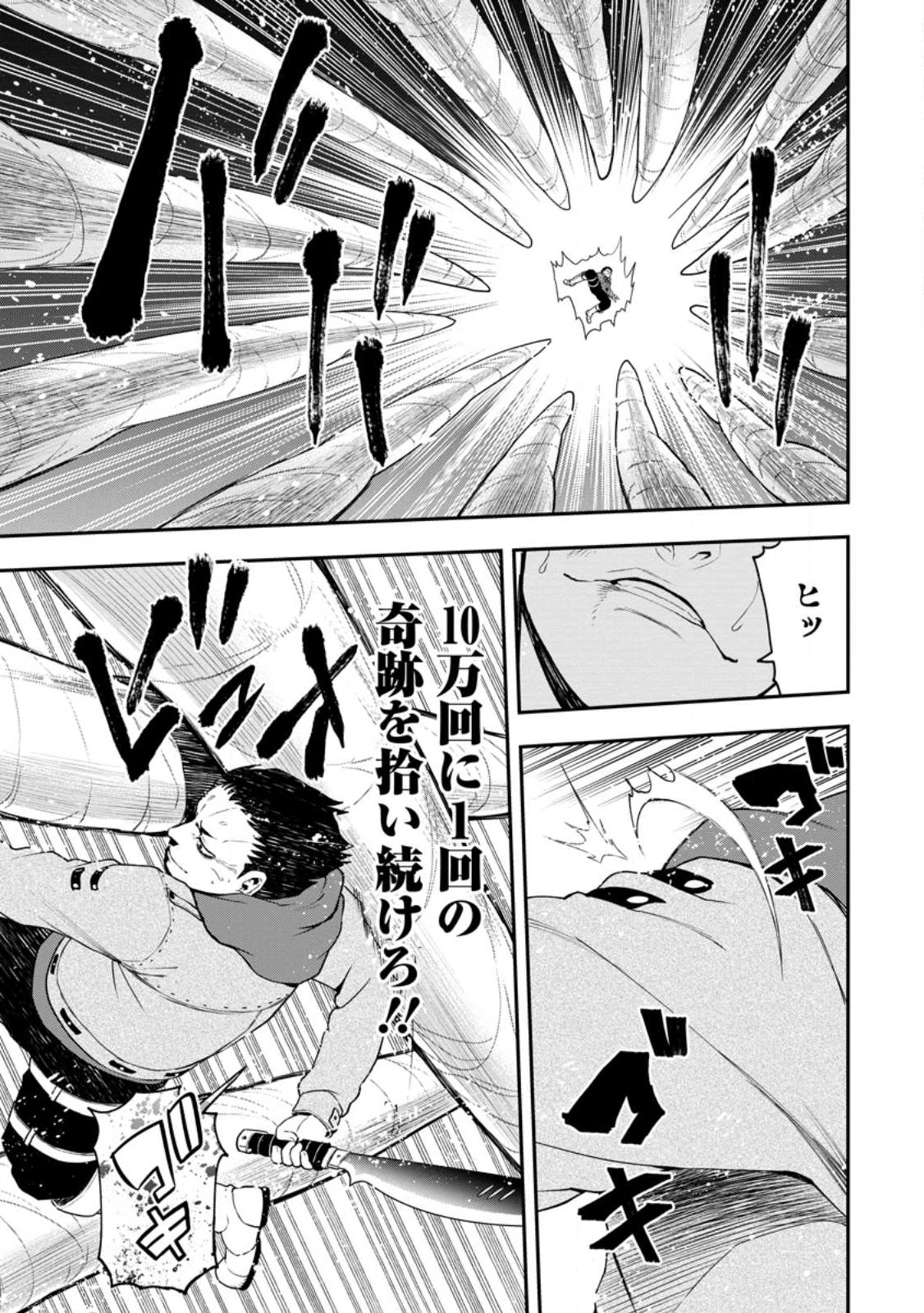 雑用付与術師が自分の最強に気付くまで Chap 16.4 - Next Chap 17.4