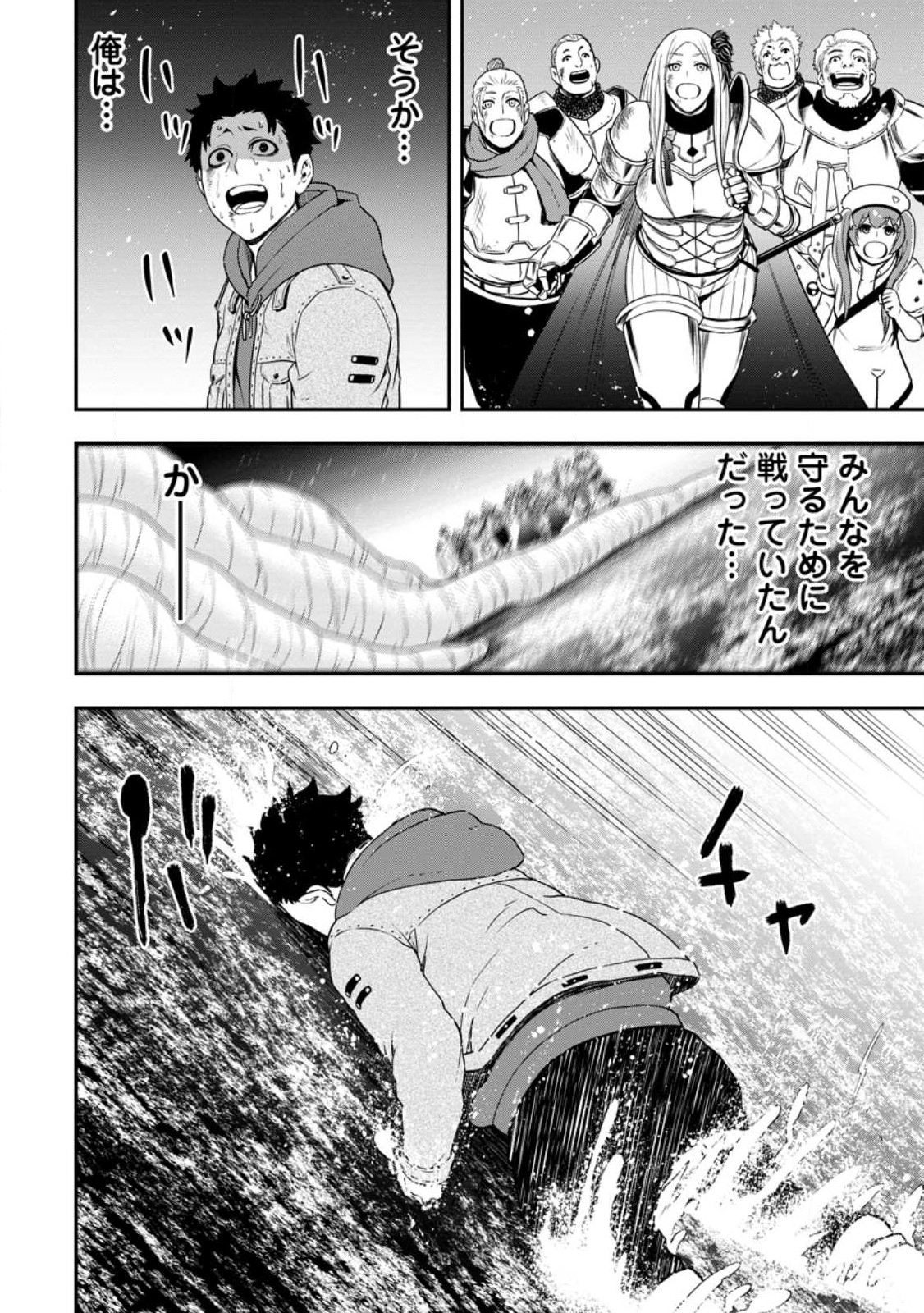 雑用付与術師が自分の最強に気付くまで Chap 18.3 - Next Chap 19.3
