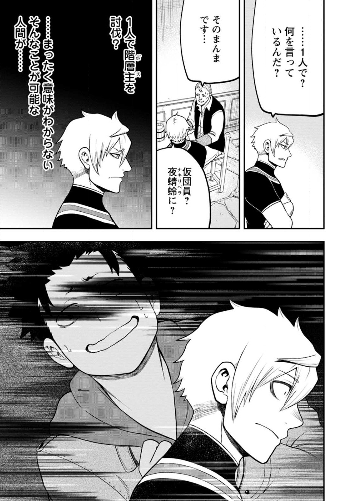 Zatsuyou Fuyojutsushi ga Jibun no Saikyou ni Kidzuku made Chap 21.3 - Next Chap 22.3