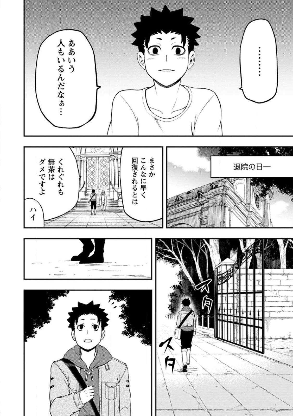 Zatsuyou Fuyojutsushi ga Jibun no Saikyou ni Kidzuku made Chap 21.1 - Next Chap 22.1