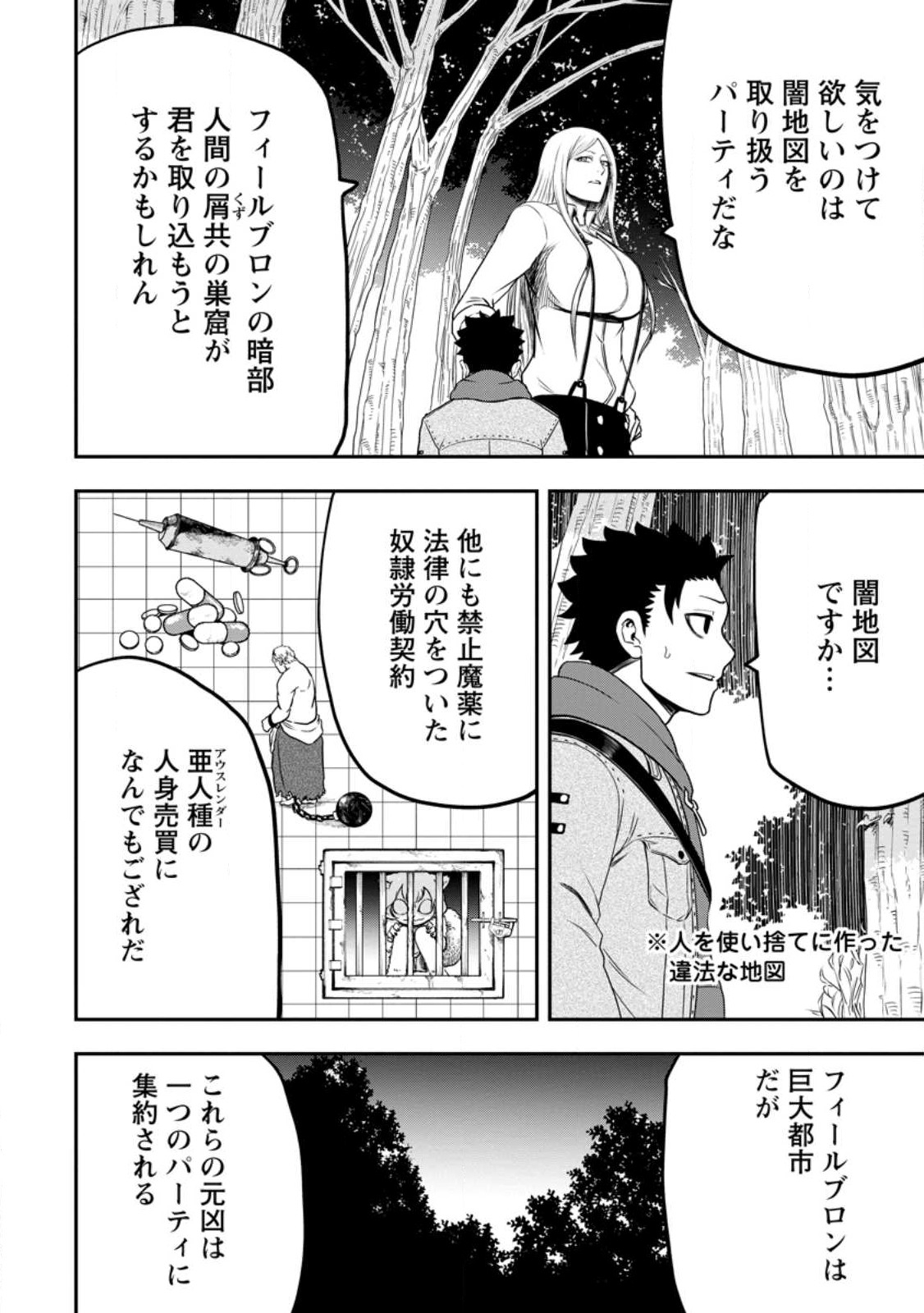Zatsuyou Fuyojutsushi ga Jibun no Saikyou ni Kidzuku made Chap 21.2 - Next Chap 22.2