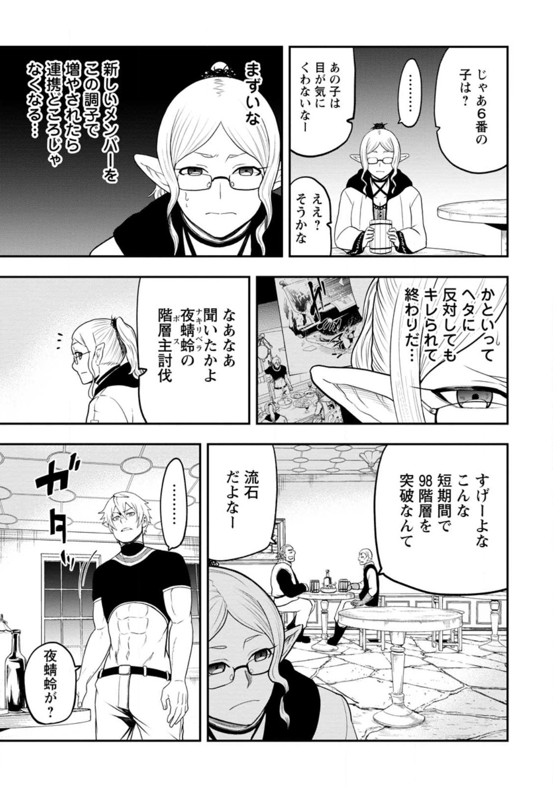 雑用付与術師が自分の最強に気付くまで Chap 21.2 - Next Chap 22.2