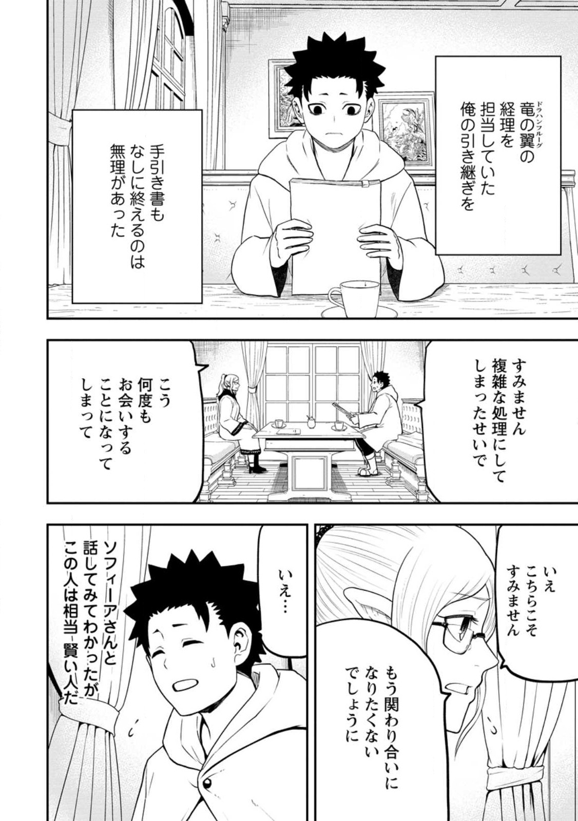 Zatsuyou Fuyojutsushi ga Jibun no Saikyou ni Kidzuku made Chap 22.2 - Next Chap 23.2