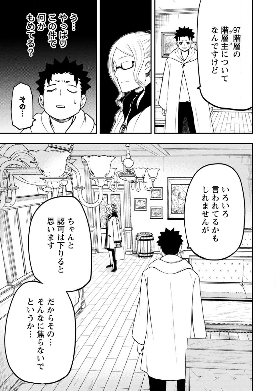 雑用付与術師が自分の最強に気付くまで Chap 22.2 - Next Chap 23.2
