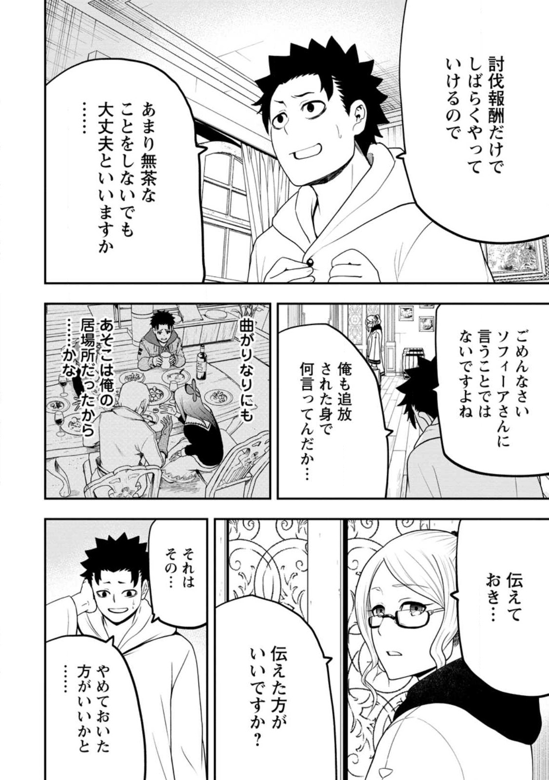 Zatsuyou Fuyojutsushi ga Jibun no Saikyou ni Kidzuku made Chap 22.2 - Next Chap 23.2