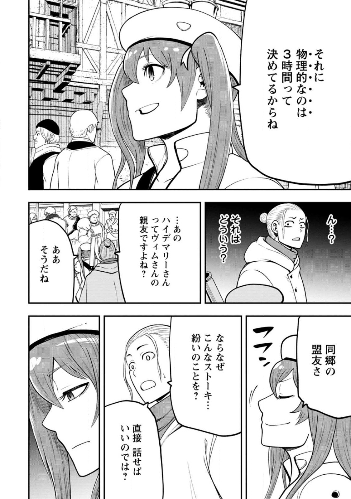 雑用付与術師が自分の最強に気付くまで Chap 22.2 - Next Chap 23.2