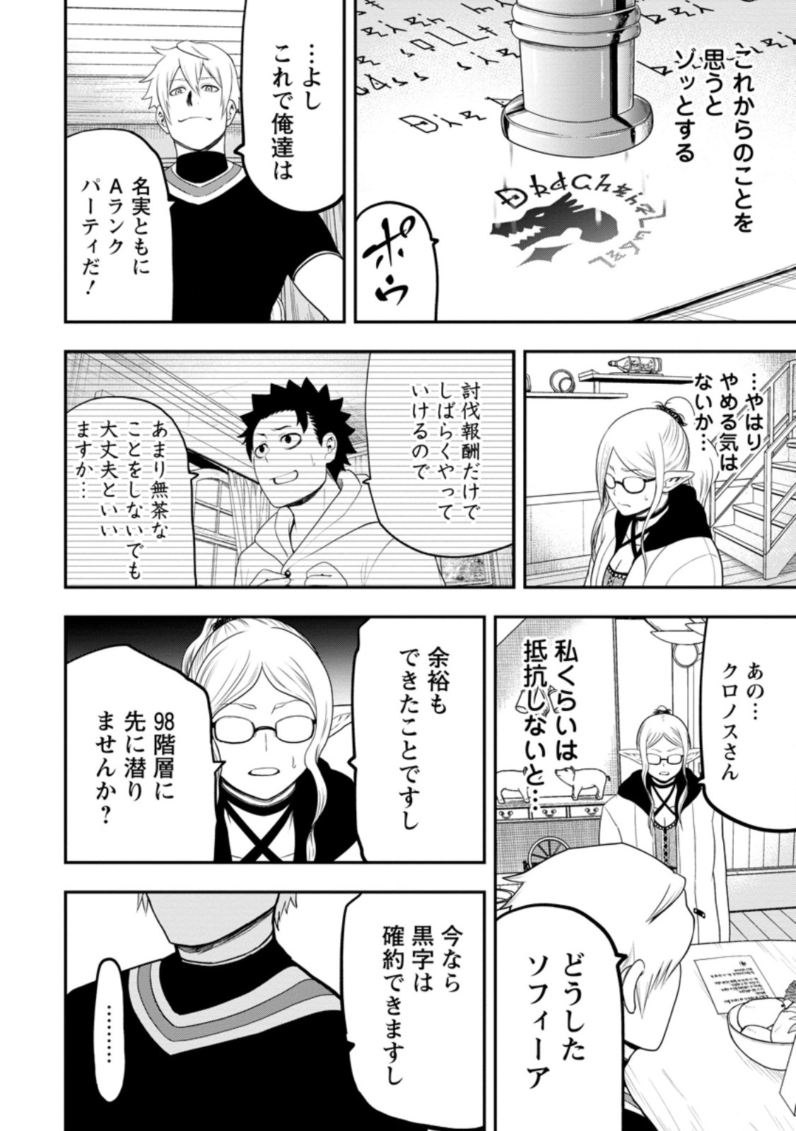 Zatsuyou Fuyojutsushi ga Jibun no Saikyou ni Kidzuku made Chap 24.1 - Next Chap 25.1