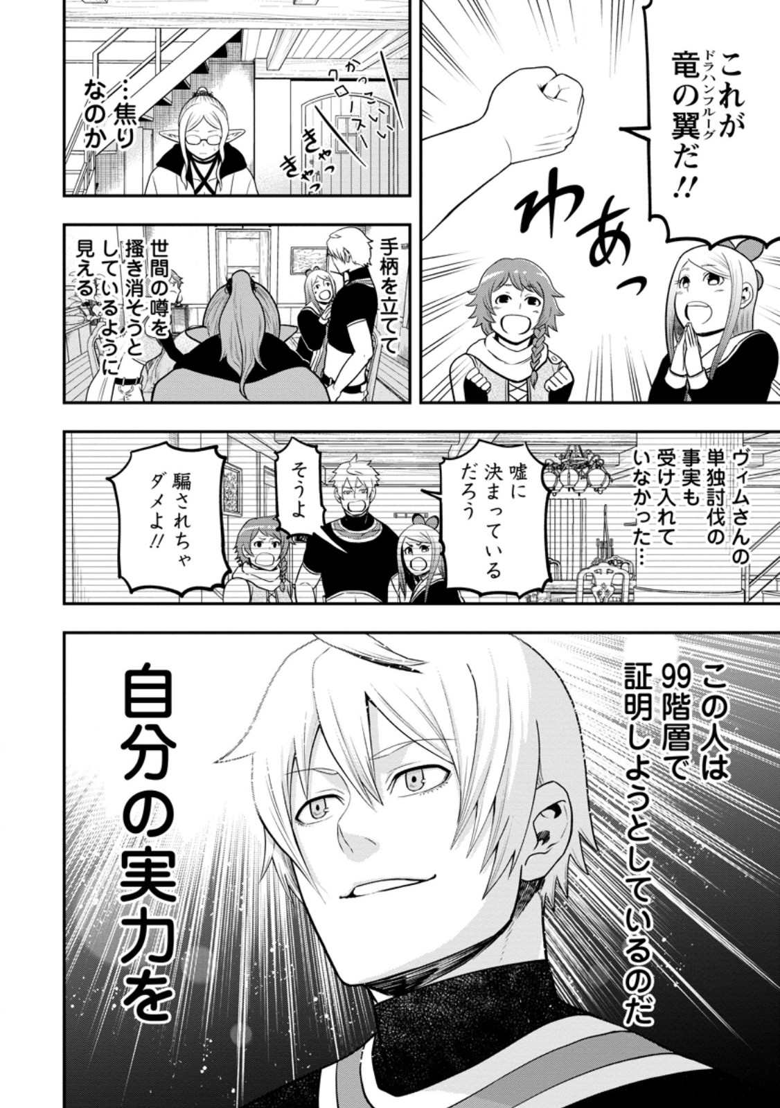 Zatsuyou Fuyojutsushi ga Jibun no Saikyou ni Kidzuku made Chap 24.1 - Next Chap 25.1