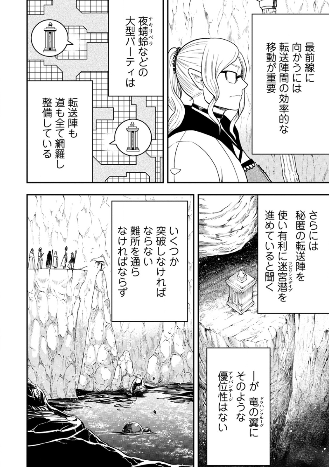 Zatsuyou Fuyojutsushi ga Jibun no Saikyou ni Kidzuku made Chap 24.1 - Next Chap 25.1