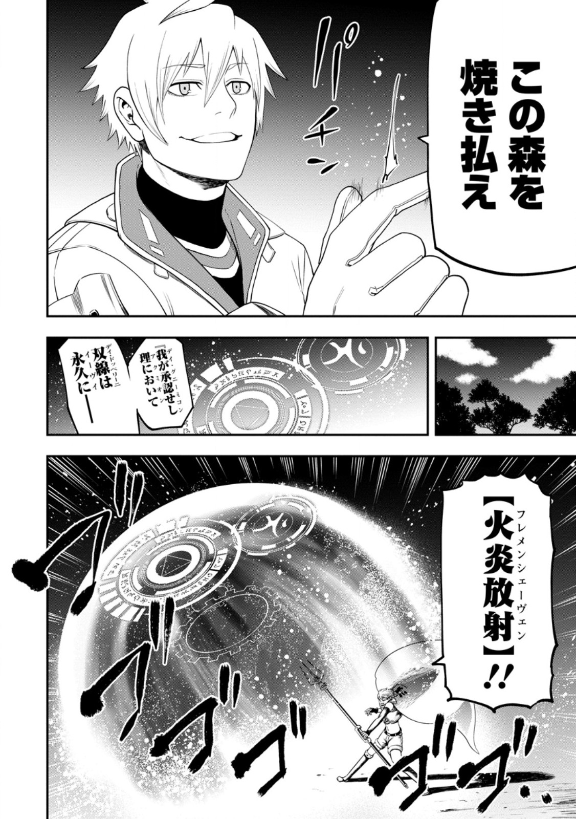 Zatsuyou Fuyojutsushi ga Jibun no Saikyou ni Kidzuku made Chap 24.2 - Next Chap 25.2