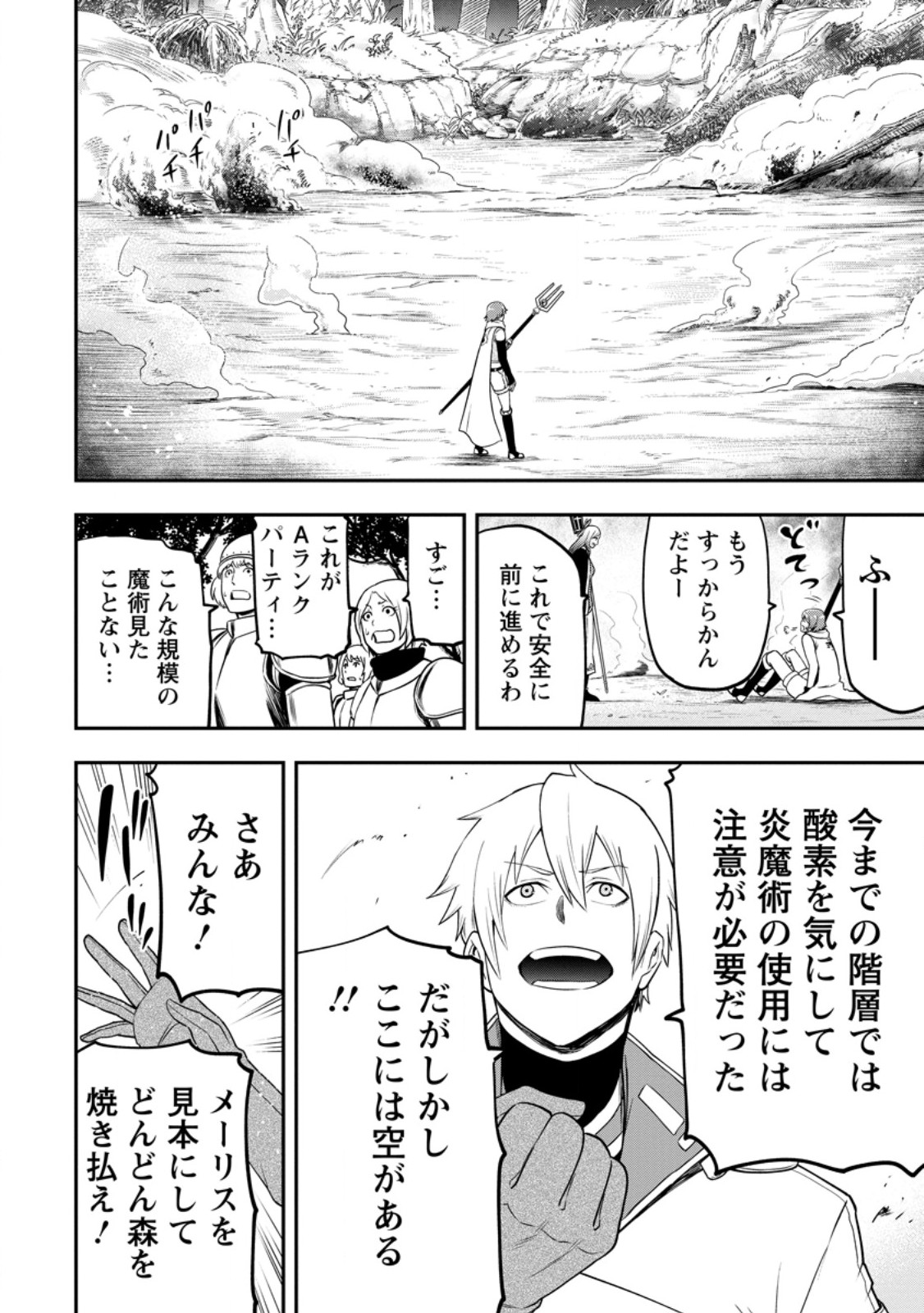 Zatsuyou Fuyojutsushi ga Jibun no Saikyou ni Kidzuku made Chap 24.2 - Next Chap 25.2