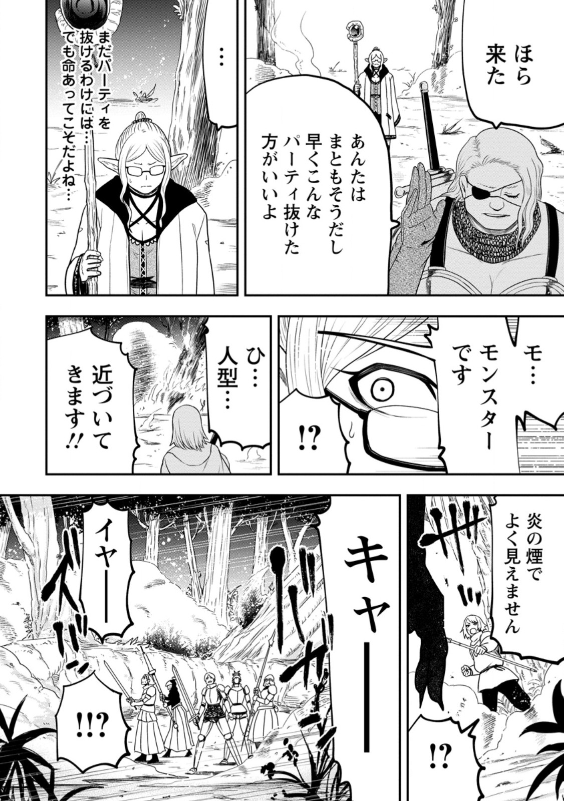 Zatsuyou Fuyojutsushi ga Jibun no Saikyou ni Kidzuku made Chap 24.2 - Next Chap 25.2
