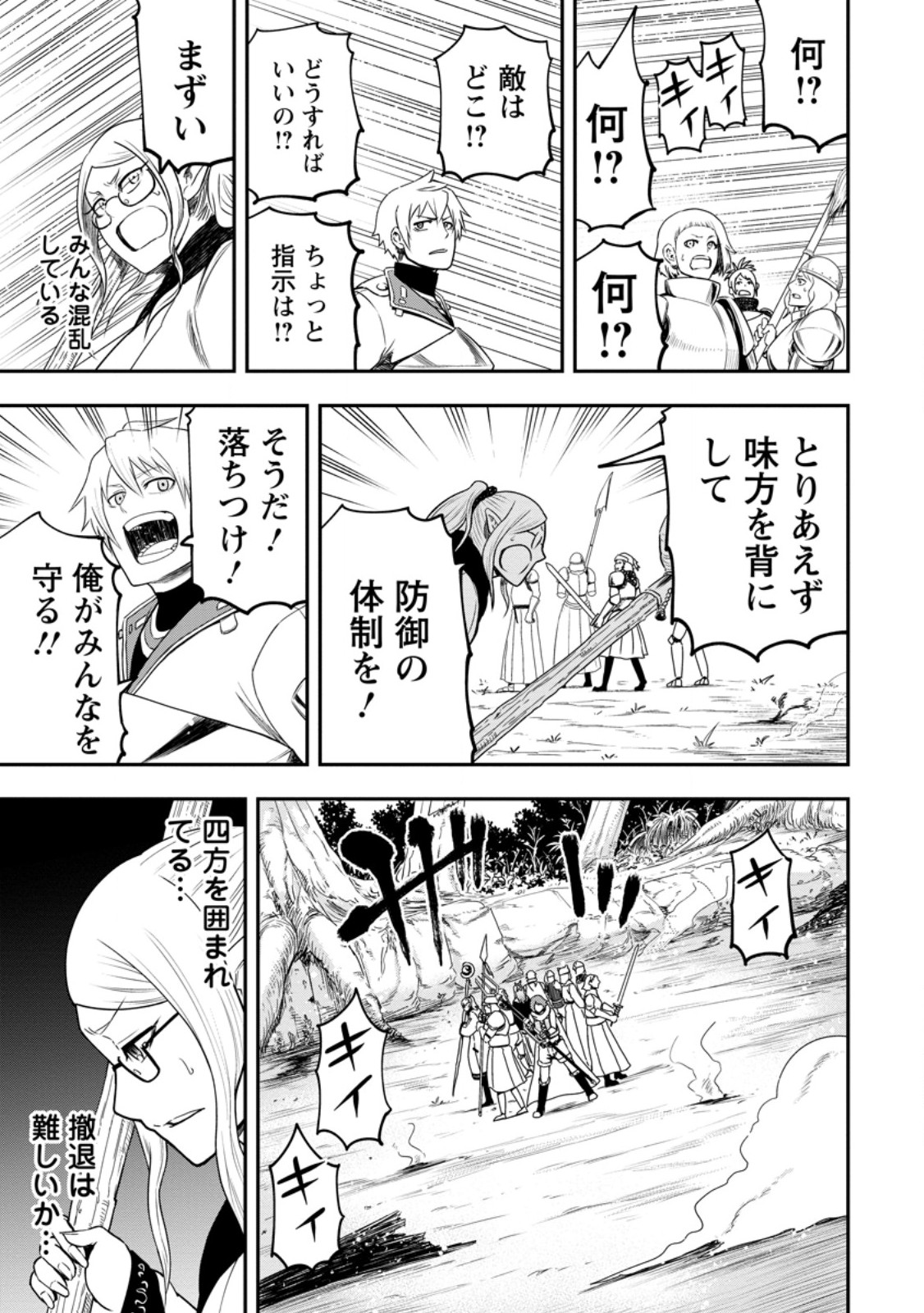 Zatsuyou Fuyojutsushi ga Jibun no Saikyou ni Kidzuku made Chap 24.2 - Next Chap 25.2