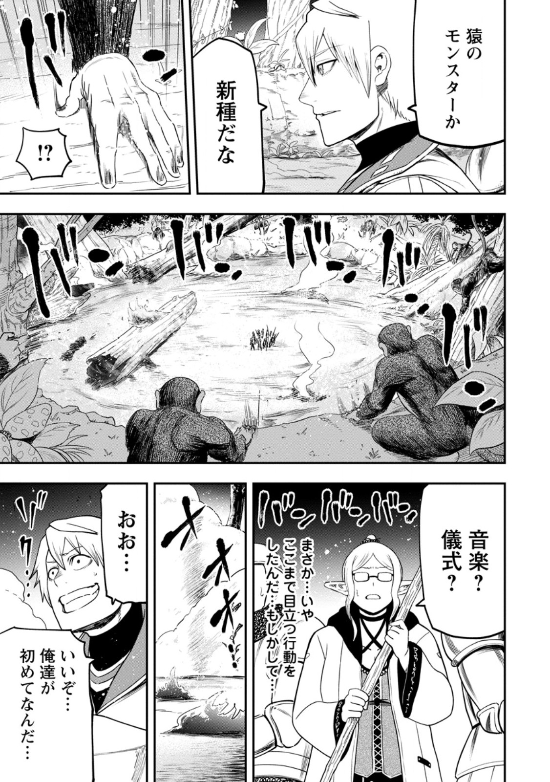 Zatsuyou Fuyojutsushi ga Jibun no Saikyou ni Kidzuku made Chap 24.2 - Next Chap 25.2