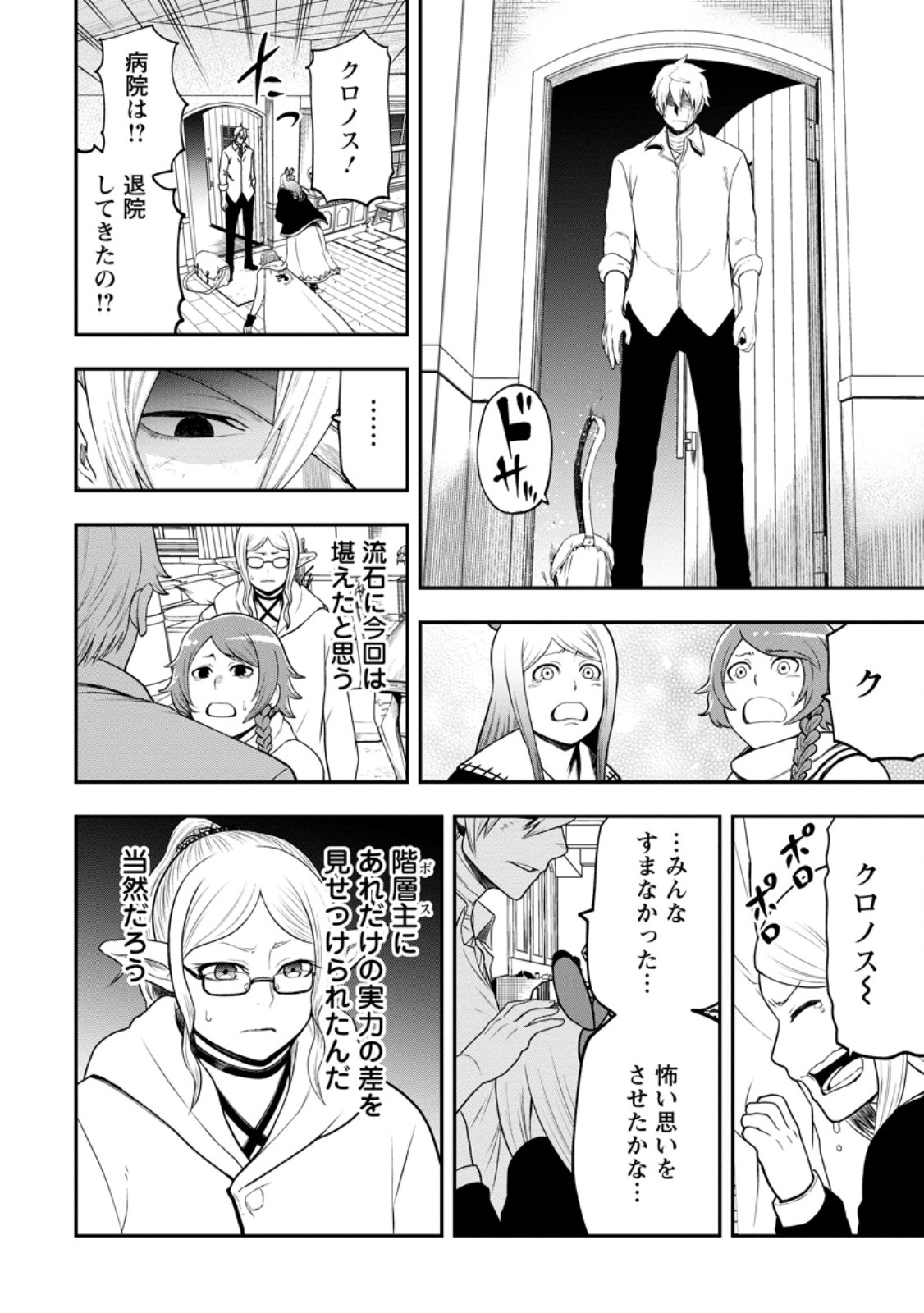 Zatsuyou Fuyojutsushi ga Jibun no Saikyou ni Kidzuku made Chap 25.1 - Next Chap 26.1