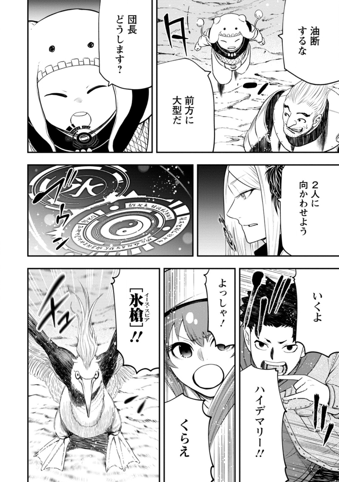Zatsuyou Fuyojutsushi ga Jibun no Saikyou ni Kidzuku made Chap 25.1 - Next Chap 26.1