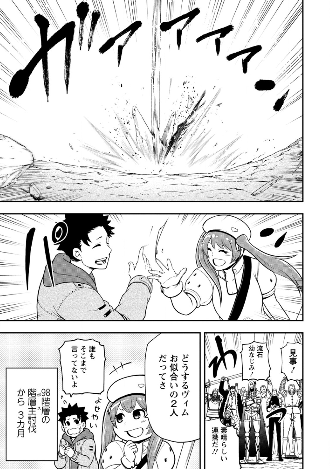 Zatsuyou Fuyojutsushi ga Jibun no Saikyou ni Kidzuku made Chap 25.1 - Next Chap 26.1