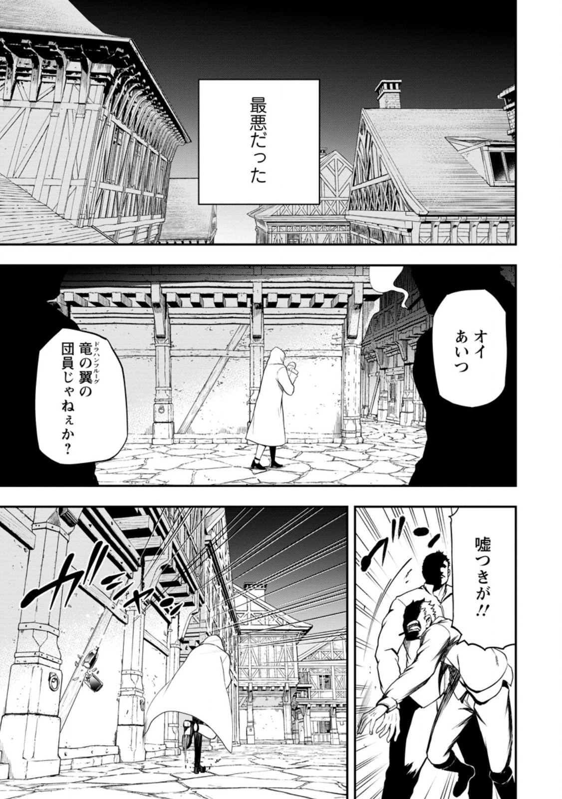 Zatsuyou Fuyojutsushi ga Jibun no Saikyou ni Kidzuku made Chap 25.1 - Next Chap 26.1