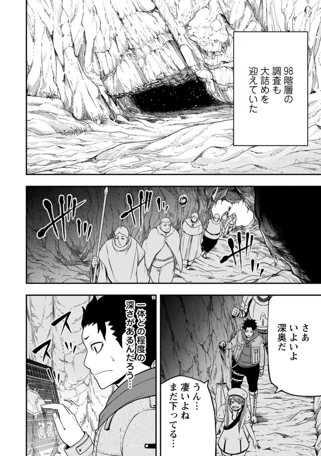 Zatsuyou Fuyojutsushi ga Jibun no Saikyou ni Kidzuku made Chap 25.1 - Next Chap 26.1