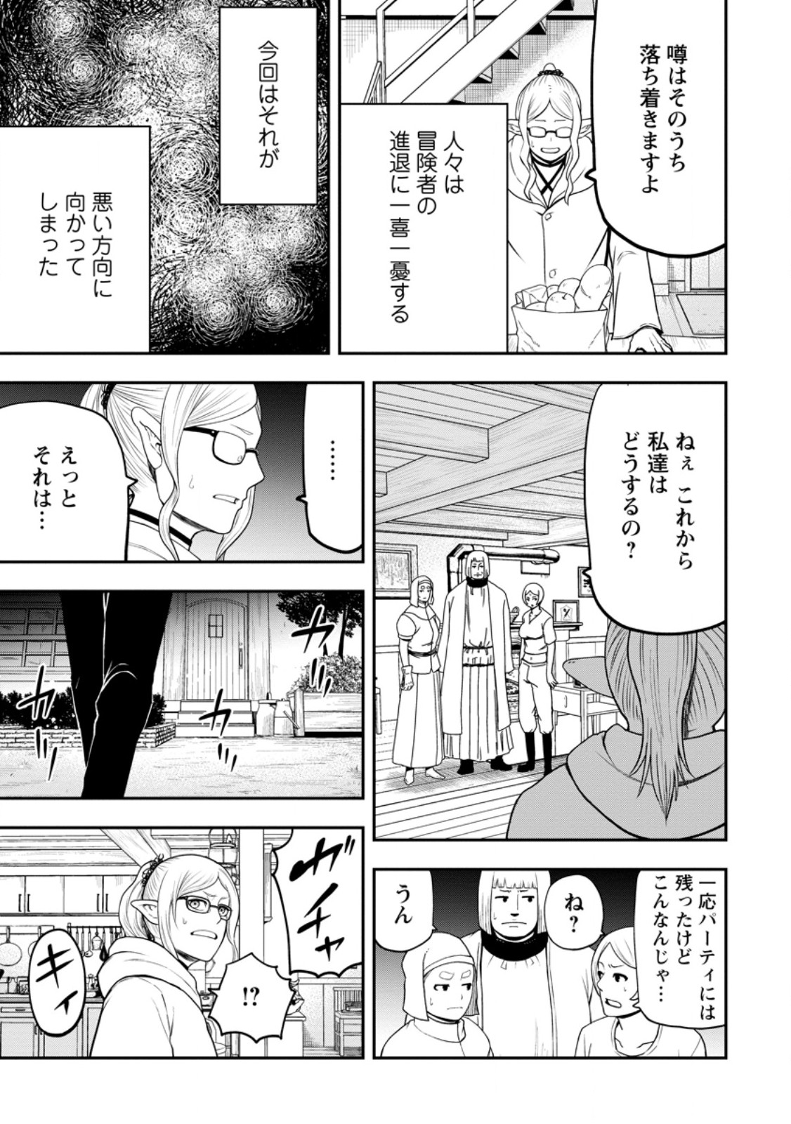 Zatsuyou Fuyojutsushi ga Jibun no Saikyou ni Kidzuku made Chap 25.1 - Next Chap 26.1